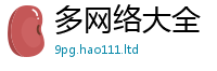 新澳门天天免费精准大全谜语既2025年新奥正版免费_五点来料
